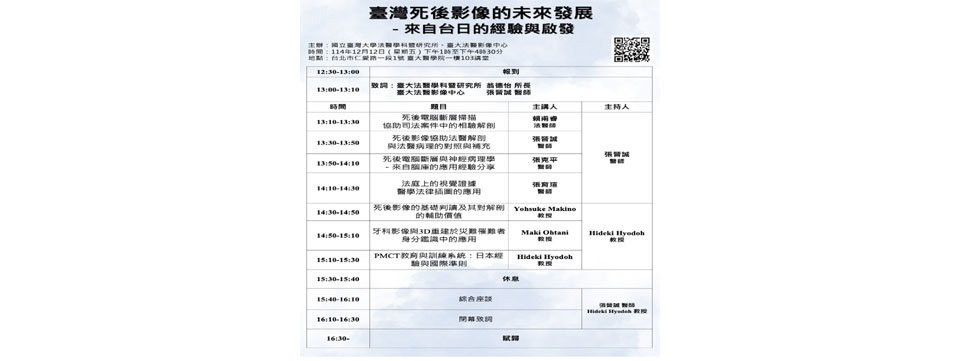 台日死後影像交流研討會-來自台日的經驗與啟發