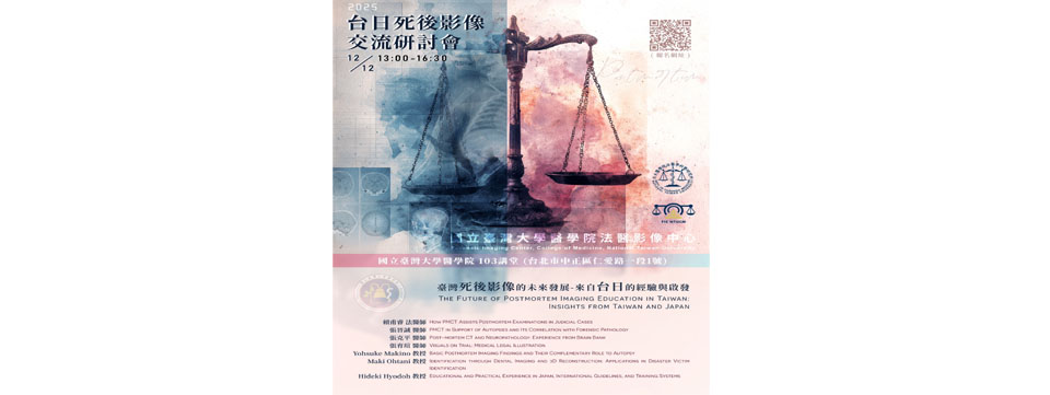 台日死後影像交流研討會-來自台日的經驗與啟發